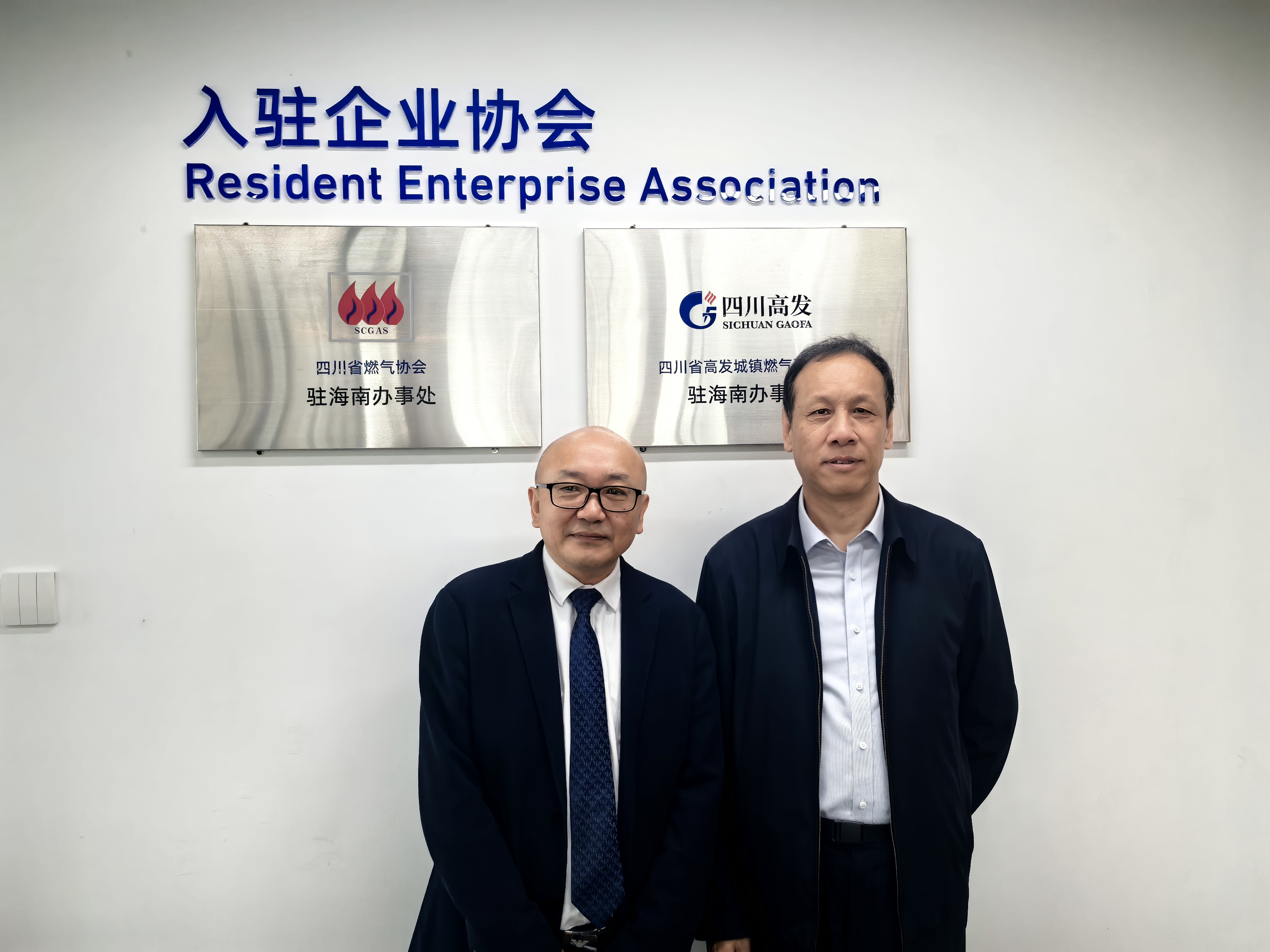 四川省高发城镇燃气研究院有限公司受邀参加海南自贸港燃气行业国际化座谈会并挂牌成为中燃协海南办事处入驻企业